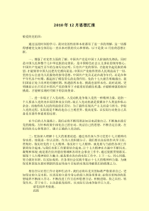 四季度思想汇报范文_各种