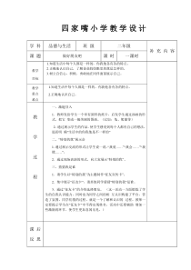 四家嘴小学教学设计1