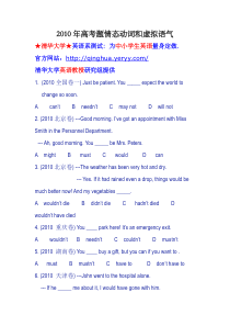 XXXX年高考题情态动词和虚拟语气