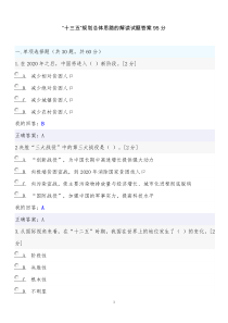 十三五规划试题答案95分