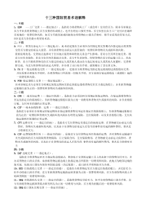 十三种国际贸易术语解释