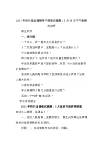 四川公务员遴选真题