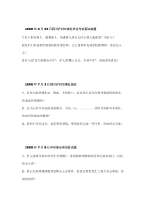 四川历年事业单位考试面试真题汇总