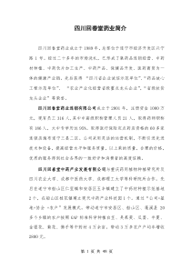 四川回春堂药业员工手册