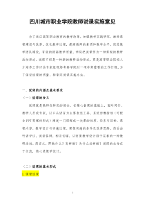 四川城市职业学院教师说课实施意见
