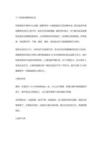 十二种放松精神的方法