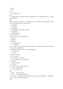 四川大学法学院考研宪法复习笔记