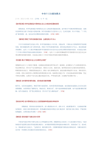 十八大会议要点
