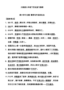 四川教育七年级下历史复习提纲1