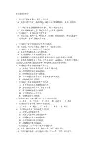 十一兽医临床诊断学全真模拟试题