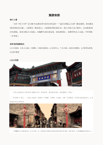十一天津市区旅游安排