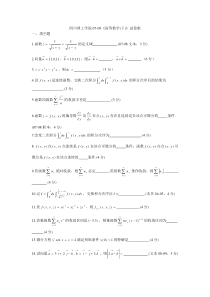 四川理工学院高等数学试卷下07-09