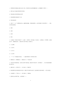 十八届五中全会多项选择题