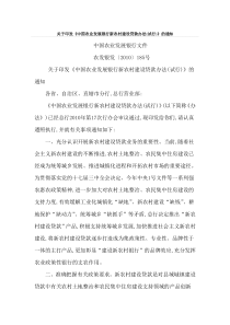 中国农业发展银行新农村建设贷款办法(试行)
