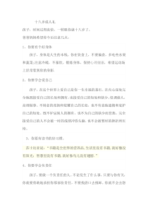 十八岁成人礼