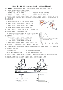 四川省南充高级中学2011-2012学年高二9月月考生物试题