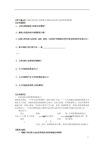 四川省古蔺县中学高中政治3.5.1人民代表大会国家权力机关教案新人教版必修2