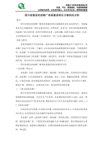 四川省基层农技推广体系建设项目方案状况分析