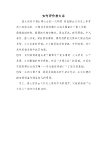 评价唐太宗