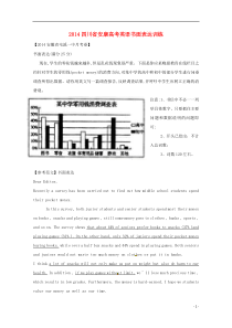 四川省安康2014高考英语书面表达冲刺训练1