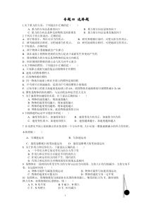 必修一物理期末复习专题四-选择题