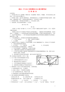 四川省叙永一中2013-2014学年高二文综上学期期中试卷