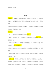 绿皮书拉片电影节拍表