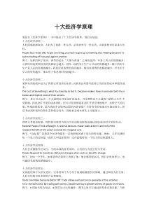 十大经济学原理