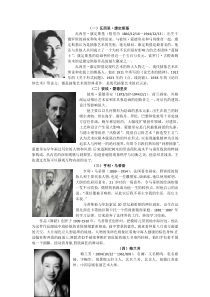 十大艺术家鉴赏