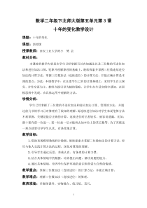 十年的变化教学设计