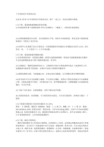 十年结构设计经验的总结请回贴,以帮助新手,谢谢