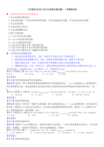 十年高考非谓语动词