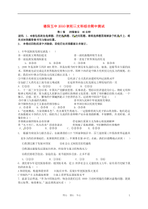 四川省德阳五中2011届九年级政治上学期期中考试(无答案)