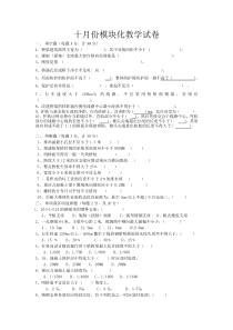十月份模块化教学试卷