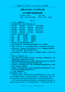 四川省成都七中2009-2010学年上期2010级期中考试语文试卷