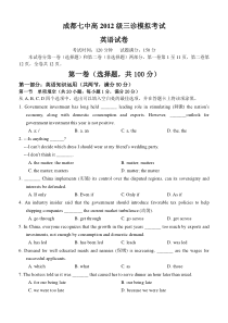 四川省成都七中高2012级三诊模拟考试英语试题及答案