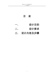 十字滑头套设计说明书
