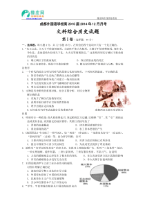 四川省成都外国语学校2015届高三12月月考历史试题