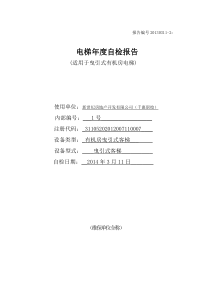 千惠有机房电梯年自检报告原始记录
