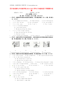 四川省成都市2014-2015学年八年级英语下学期期中试题人教新目标版