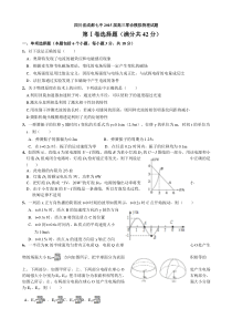 四川省成都七中2015届高三零诊模拟物理试题Word版含答案