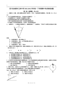 四川省成都市玉林中学2011-2012学年高一下学期期中考试物理试题