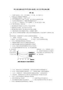 四川省成都石室中学2014届高三8月月考试题