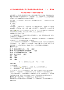 四川省成都经济技术开发区实验中学高中化学《311最简单的有机化合物甲烷》教学思路