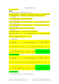 半导体器件物理复习题完整版