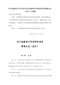 四川省教育厅科技计划管理办法