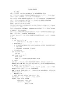 半导体基础知识