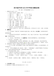 四川省泸州市2013年中考语文模拟试卷