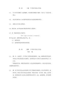 半导体物理习题及解答-刘诺