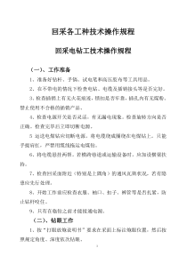 四川省筠连县钓鱼台煤矿操作规程2007.6.21